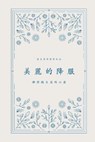 美麗的降服: 神對祂女兒的心意 A Love God Greatly Traditional Chinese Bibl - GREATLY,  Love God - 9798210284716