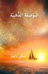 الْبَوْصَلَة الذَّهَبِيَّة - Nikki Pattillo - 9798232664183