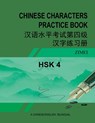 Hsk-4 Chinese Characters Practice Book: 汉语水平考试第四级汉字练习ࠧ - Zimei Gao - 9798348511098