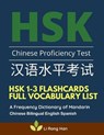 HSK 1-3 Flashcards Full Vocabulary List. A Frequency Dictionary of Mandarin Chinese Bilingual English Spanish: Practice prep book with pinyin and sent - Li Rong Han - 9798635439609