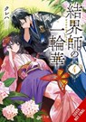 Bride of the Barrier Master, Vol. 4 - Kureha - 9798855417852