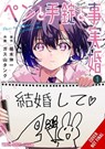 A Pen, Handcuffs, and a Common-Law Marriage, Vol. 1 - SHINICHI SAWARAGI ; TANK GASUYAMA - 9798855417913
