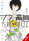 Kowloon Generic Romance, Vol. 11 - Abigail Blackman ; Amanda Haley ; Jun Mayuzuki - 9798855427578