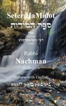 Sefer HaMidot - Hebrew with English - Of Breslov Rabbi Nachman - 9798869323552