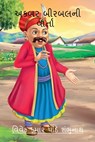 Akbar Birbal Ni Varta / અકબર બીરબલની વાર્તા - Vivek Pandey Shambhunath Kumar - 9798885911962