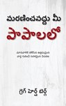 మరణించవద్దు మీ పాపాలలో: మ - Greg Hershberg - 9798889364238