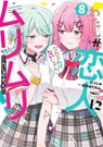 There's No Freaking Way I'll be Your Lover! Unless... (Manga) Vol. 8 - Teren Mikami - 9798895617298