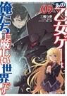 Trapped in a Dating Sim: Otome Games Are Tough For Us, Too! (Light Novel) Vol. 5 - Yomu Mishima - 9798895617335