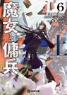Witch and Mercenary (Light Novel) Vol. 6: Part 1 - Chohokiteki Kaeru - 9798897654024