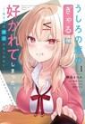The Babe at My Back Has Her Eye on Me. I'm Done For. (Manga) Vol. 1 - Koharu Michinoku - 9798897657490