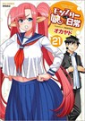 Monster Musume Vol. 21 - Okayado - 9798898632083