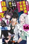 Reborn as a Space Mercenary: I Woke Up Piloting the Strongest Starship! (Light Novel) Vol. 16 - Ryuto - 9798898632274