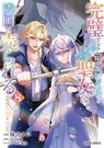 The Too-Perfect Saint: Tossed Aside by My Fiance and Sold to Another Kingdom (Manga) Vol. 8 - Fuyutsuki Koki - 9798898632588