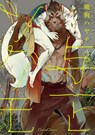 Yoichi and Tsugumo: Book 1 - Hayate Kuku - 9798898634841
