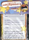 Zonnebril - Uitnodiging PK 946 - set van 6 -  - 9789464325218