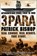 3 Para, Patrick Bishop - Paperback - 9780007257805