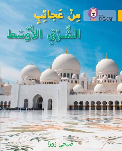 Wonders of the Middle East, Subhi Zora - Paperback - 9780008185800