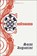 The Confessions of Saint Augustine, Saint Augustine - Paperback - 9780008480042