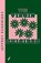 The Virgin Suicides, Jeffrey Eugenides - Paperback - 9780008485160