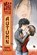 Miki Falls: Autumn, Mark Crilley - Paperback - 9780060846183