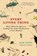 Every Living Thing, Dr. Rob Dunn - Paperback - 9780061430312