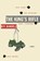 The King's Rifle, Biyi Bandele - Paperback - 9780061582660