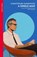 A Single Man, Christopher Isherwood - Paperback - 9780099541288