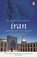 Iran: Empire of the Mind, Michael Axworthy - Paperback - 9780141036298