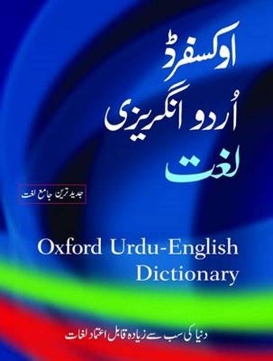 Oxford Urdu-English Dictionary