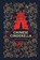 Chinese Cinderella, Adeline Yen Mah - Gebonden - 9780241688236