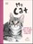 My Cat, Jess French - Paperback - 9780241778746