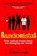 Randomistas, Andrew Leigh - Gebonden - 9780300236125