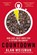 Countdown, Alan Weisman - Paperback - 9780316097741