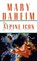 The Alpine Icon, Mary Daheim - Paperback - 9780345396433