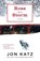 Rose in a Storm, Jon Katz - Paperback - 9780345502667