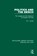 Politics and the Bench, W. J. Jones - Paperback - 9780367609795