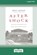 After Shock, ANNAN,  Kent - Paperback - 9780369361202