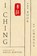 I Ching, Hinton David - Paperback - 9780374536428