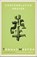 Contemplative Prayer, Thomas Merton - Paperback - 9780385092197