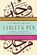 Tablet & Pen, Reza Aslan - Paperback - 9780393340778
