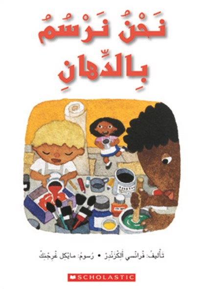 WE ARE PAINTING LAP SIZE, SCHOLASTIC - Paperback - 9780439863711