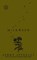 MILKWEED, SPINELLI,  Jerry - Paperback - 9780440420057