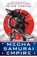 Mecha Samurai Empire, Peter Tieryas - Paperback - 9780451490995