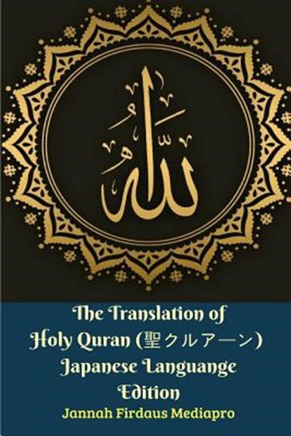 The Translation of Holy Quran (&#32854;&#12463;&#12523;&#12450;&#12540;&#12531;) Japanese Languange Edition, Jannah Firdaus Mediapro - Paperback - 9780464880240