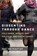 Dissenting Through Dance, Sevi Bayraktar - Paperback - 9780472058136