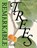 Remarkable Trees, Christina Harrison ; Tony Kirkham - Gebonden - 9780500027202