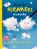Hirameki: Clouds, Peng & Hu - Paperback - 9780500293522