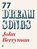 77 Dream Songs, John Berryman - Paperback - 9780571400225