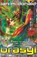 Brasyl, Ian McDonald - Paperback - 9780575082885
