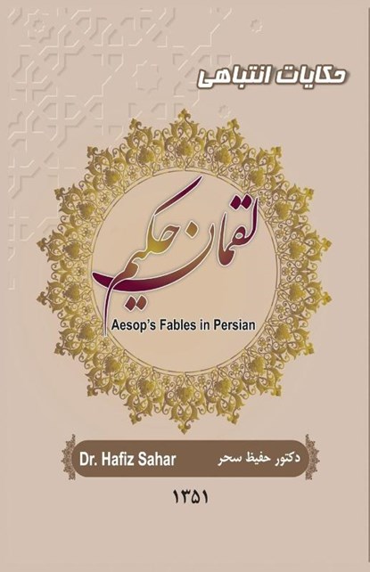 Aesop's Fables in Persian, Hafiz Sahar - Paperback - 9780578246871